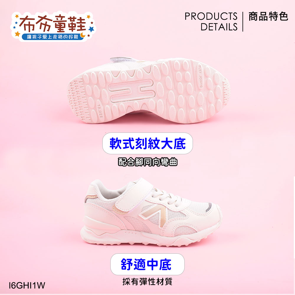 Moonstar日本月星Hi系列元氣米白中童大童機能運動鞋